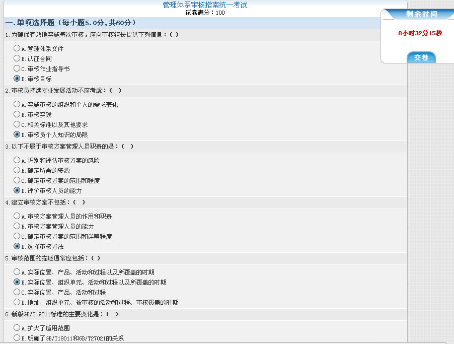 管理体系审核指南考试题