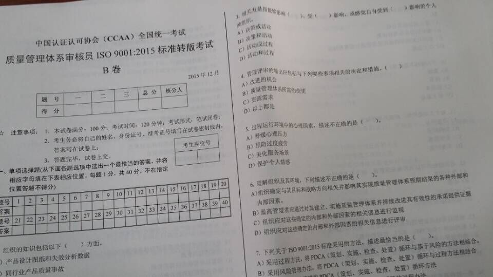 2015.12.5上午考试真题照片