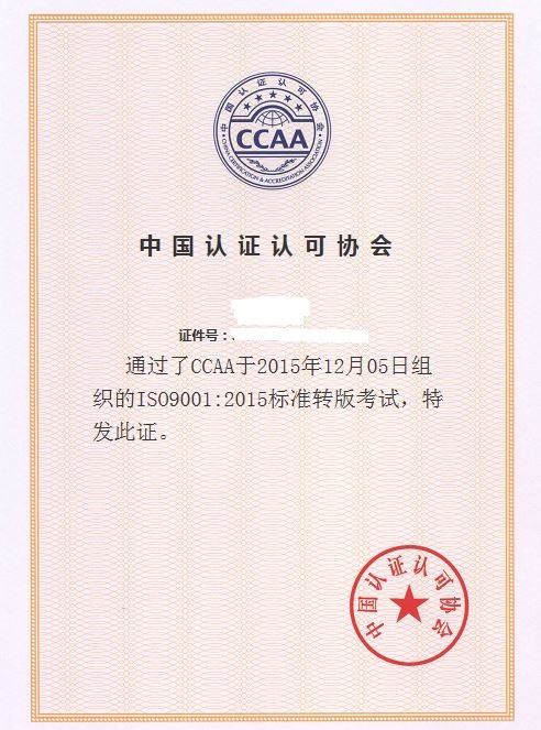 CCAA_QMS转版考试合格证 - Copy.JPG