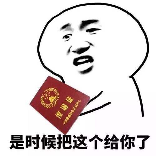 傻屄证.jpg