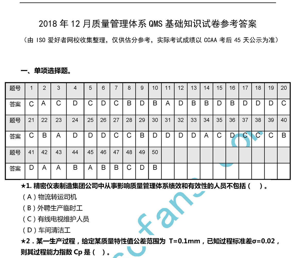 质量基础答案_页面_1_副本.jpg