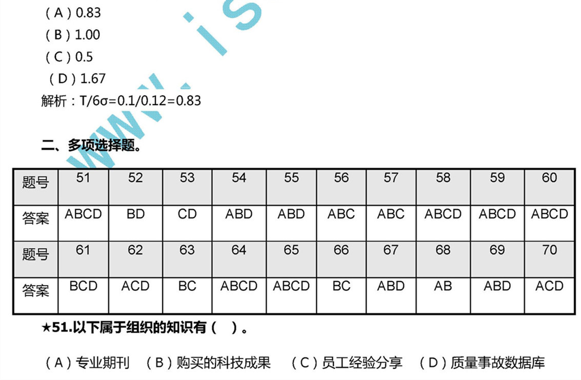 质量基础答案_页面_1_2.jpg