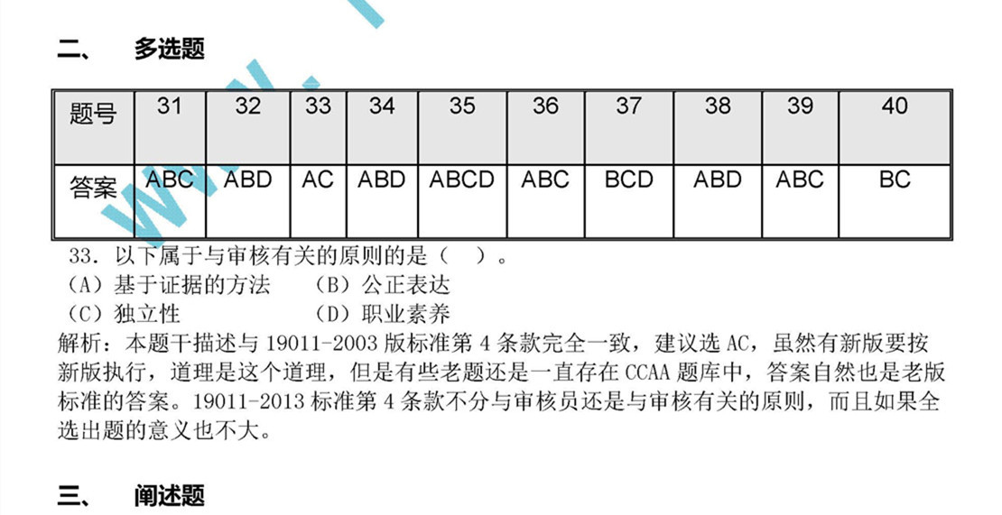 质量基础答案_页面_22.jpg