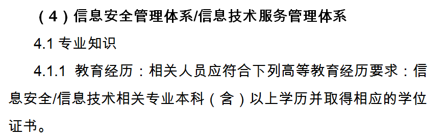 信息安全体系并没有提全日制要求