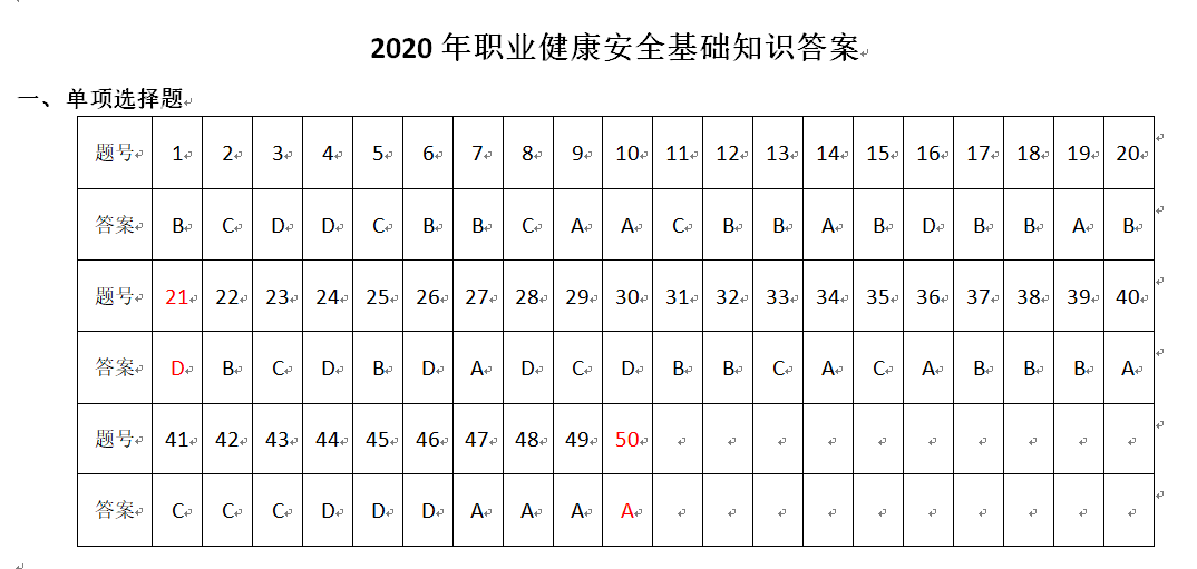 参考答案