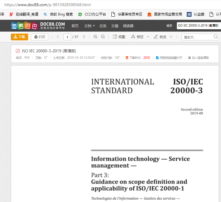 ISO IEC 20000-3.png